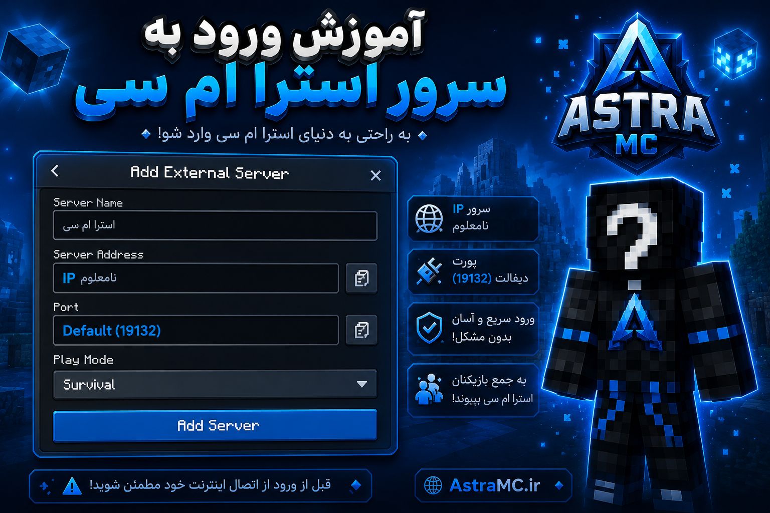 آموزش ورود به سرور آسترا ام‌سی